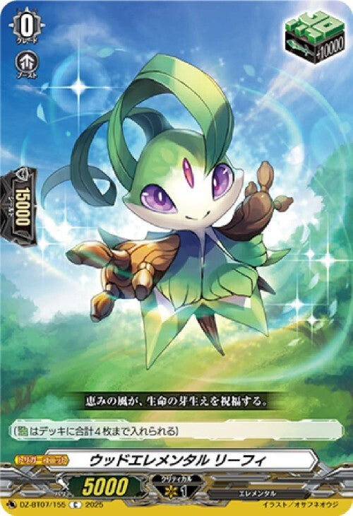 Wood Elemental Leafy (DZ-BT07/155)