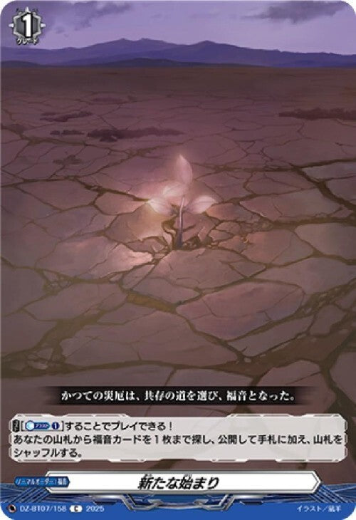 A New Beginning (C)(DZ-BT07/158)