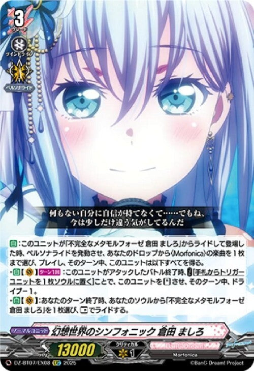 Symphonic Music in a Fantasy World - Mashiro Kurata (DZ-BT07/EX08)