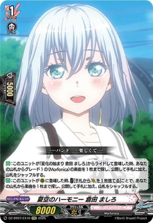 Summer Sky Harmony - Mashiro Kurata (DZ-BT07/EX10)