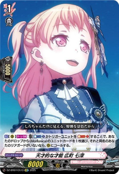 Genius talent: Nanami Hiromachi (DZ-BT07/EX13)