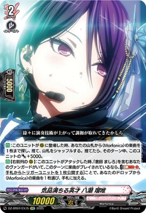 A dignified and talented individual: Rui Yashio (DZ-BT07/EX15)