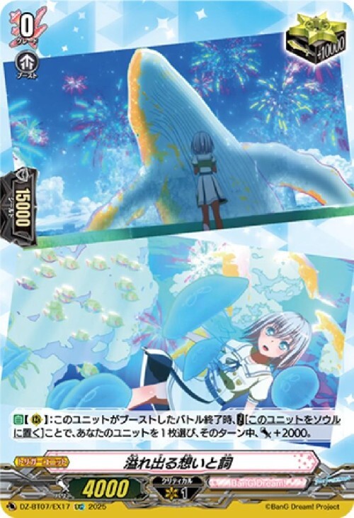 Overflowing Feelings and Lyrics (DZ-BT07/EX17)