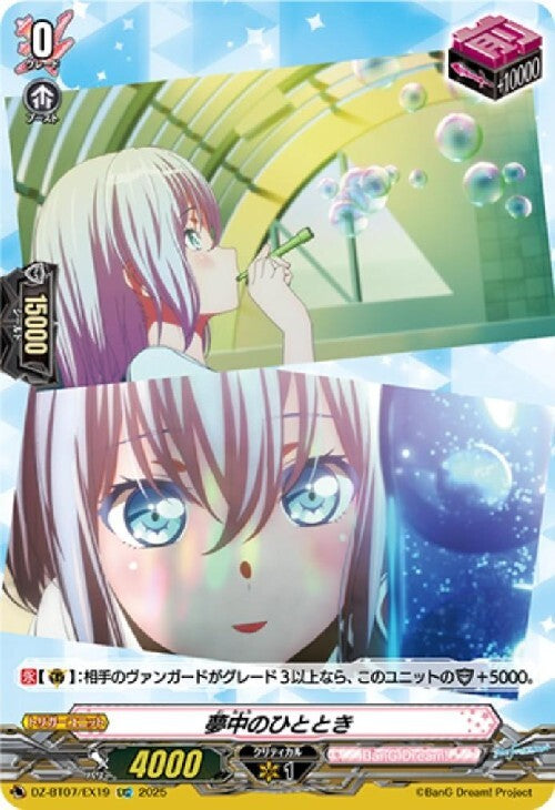 A moment of complete immersion (DZ-BT07/EX19)