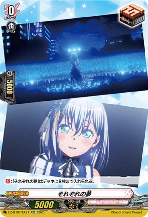 Each person's dream (DZ-BT07/EX21)