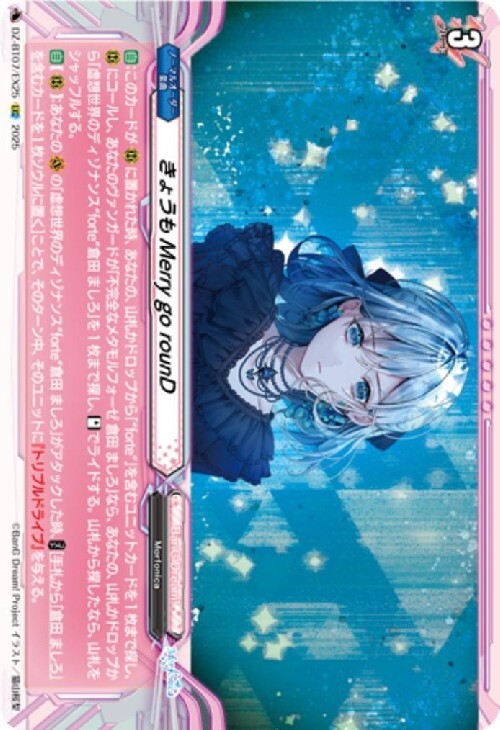 Merry go round today too (DZ-BT07/EX25)