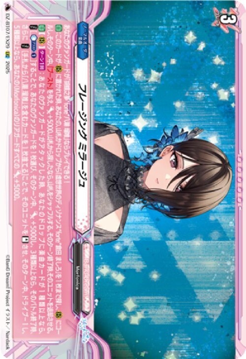 Phrasing Mirage (DZ-BT07/EX29)