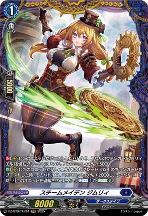 Steam Maiden Jimly (DZ-BT07/FR14)