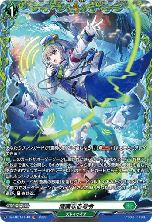 A pure and honest command (DZ-BT07/FR40)