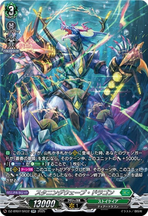 Stunning Wave Dragon (DZ-BT07/SR32)