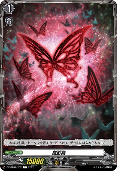 Night Shadow Soldier (DZ-BT07/T02)