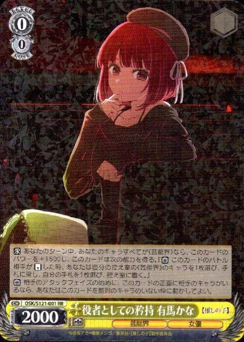 Pride as an Actor: Kana Arima (OSK/S121-001) RR