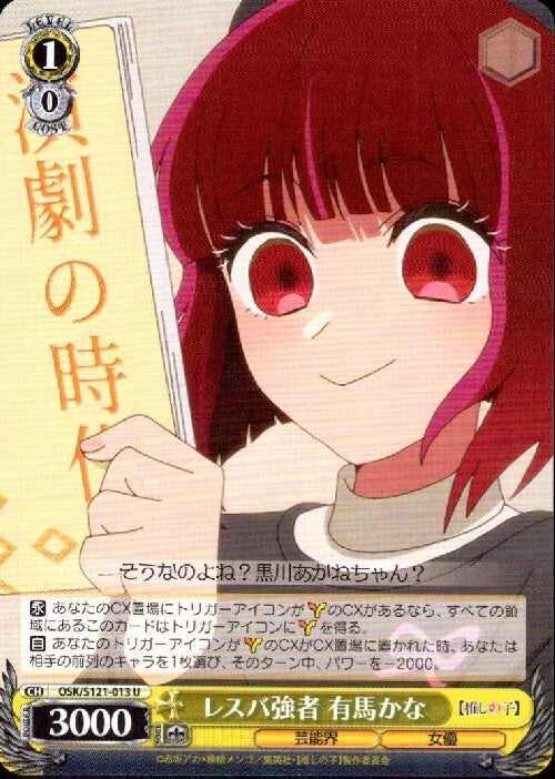 Kana Arima, the expert in online debates (OSK/S121-013) U