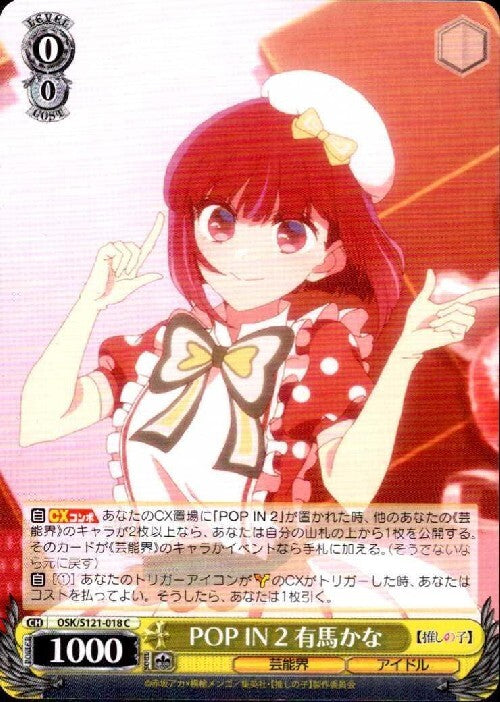 POP IN 2 Arima Kana (OSK/S121-018) C