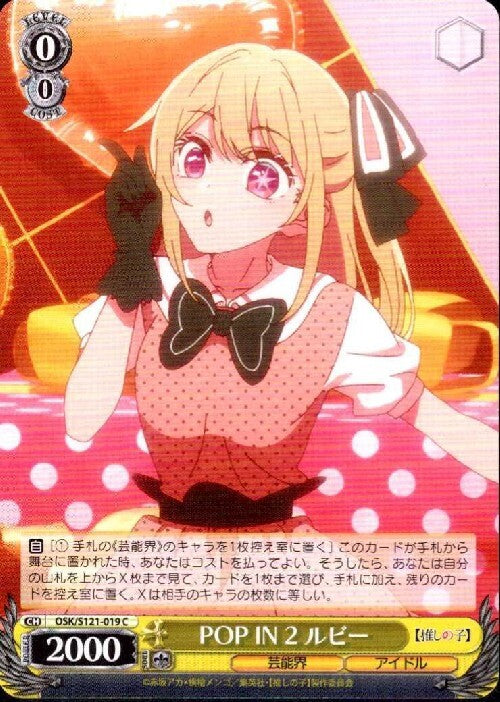 POP IN 2 Ruby (OSK/S121-019) C