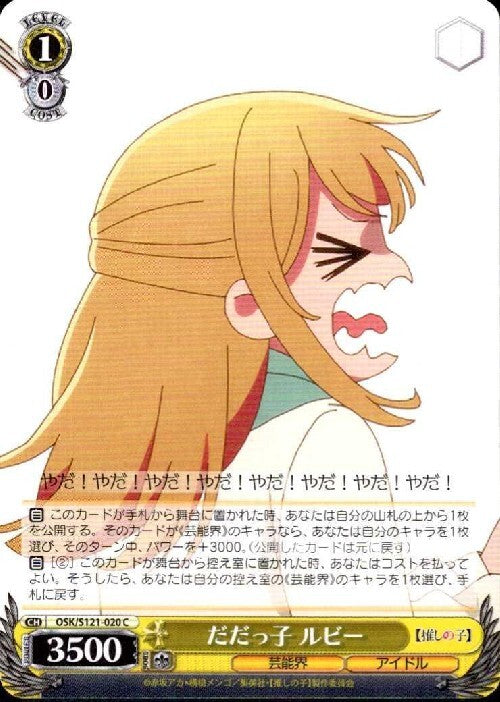 Spoiled Ruby (OSK/S121-020) C