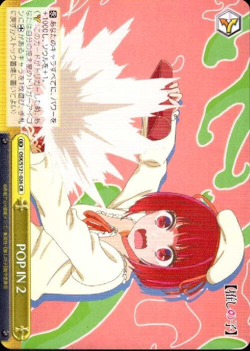 POP IN 2 (OSK/S121-026) CR