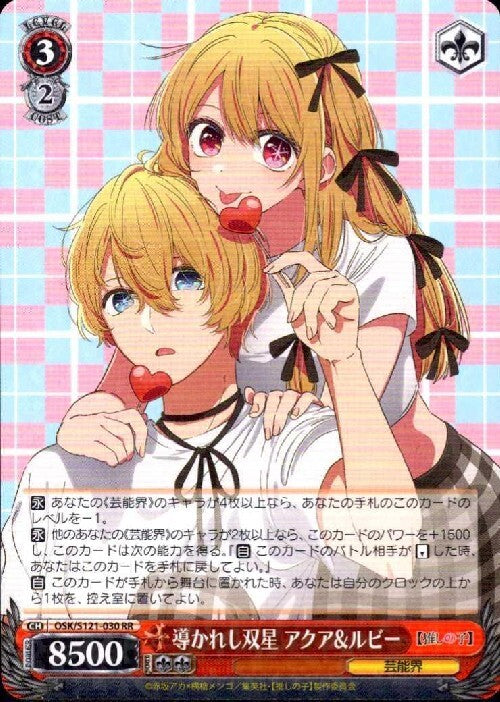 Guided Twin Stars Aqua & Ruby (OSK/S121-030) RR