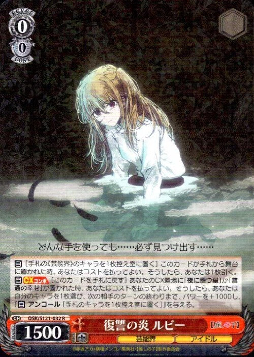 Flame of Vengeance Ruby (OSK/S121-032) R