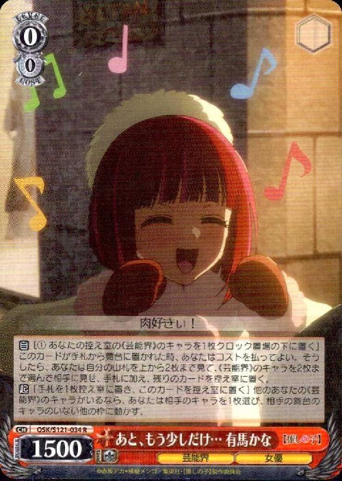Just a little more... Arima Kana (OSK/S121-034) R