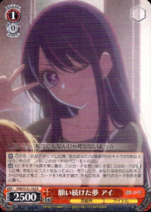 A dream I kept wishing for - Ai (OSK/S121-035) R