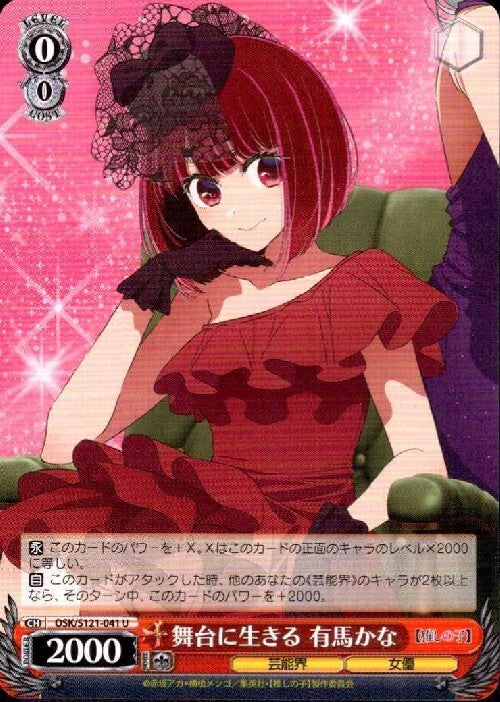 Kana Arima, who lives on the stage (OSK/S121-041) U