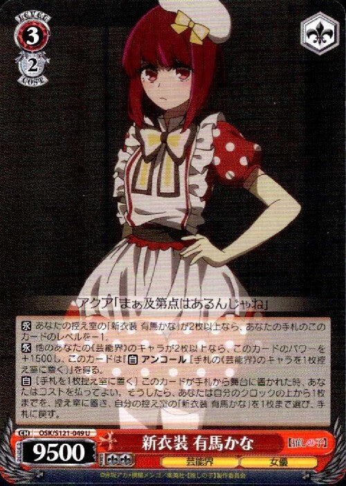 New costume: Arima Kana (OSK/S121-049) U