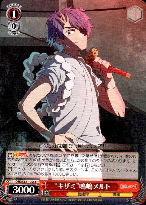 Kizami Narushima Melt (OSK/S121-056) C