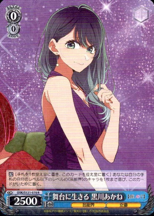 Akane Kurokawa, living on the stage (OSK/S121-070) R
