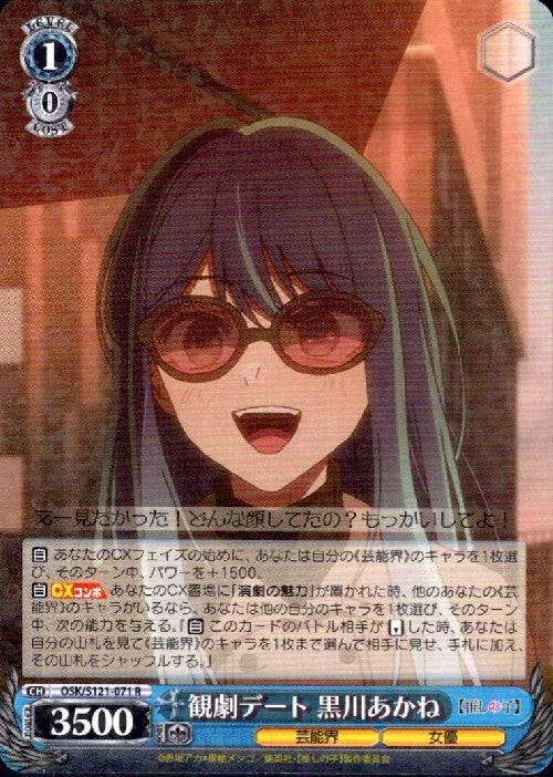 Theater date with Akane Kurokawa (OSK/S121-071) R