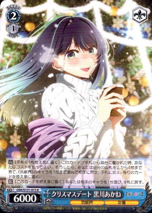 Christmas Date - Akane Kurokawa (OSK/S121-073) R