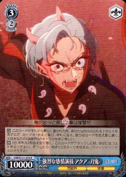 Intense emotional acting: Aqua -Sword Demon- (OSK/S121-074) R