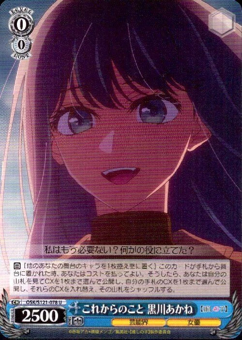 What's to come - Akane Kurokawa (OSK/S121-078) U