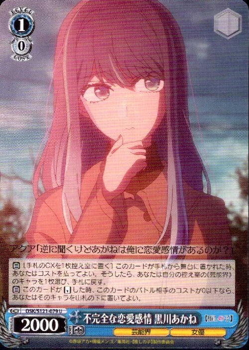 Incomplete Romantic Feelings - Akane Kurokawa (OSK/S121-079) U