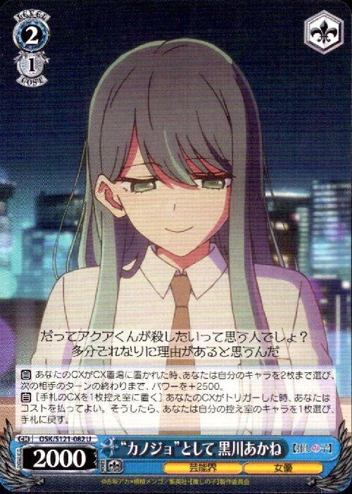 Akane Kurokawa as a girlfriend (OSK/S121-082) U
