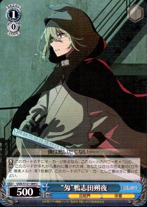 Momokamo Shida Sakuya (OSK/S121-089) C