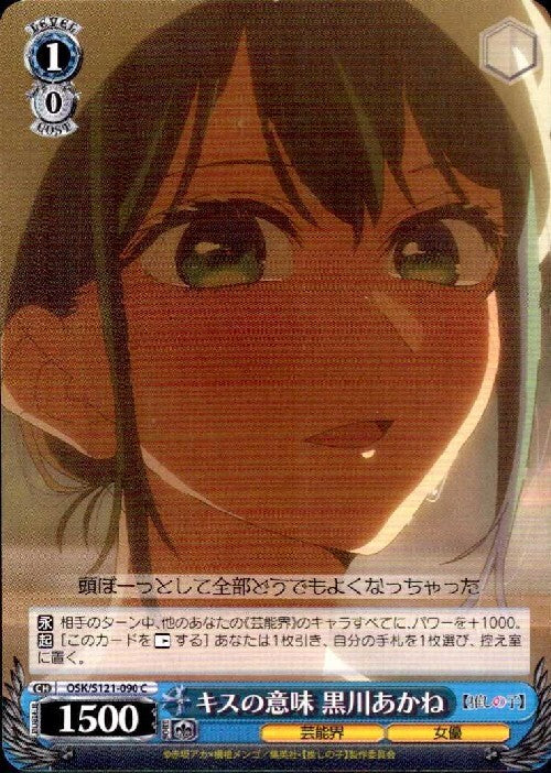 The Meaning of a Kiss - Akane Kurokawa (OSK/S121-090) C