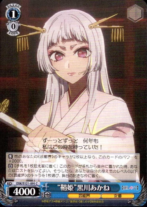 Sayahime Kurokawa Akane (OSK/S121-091) C