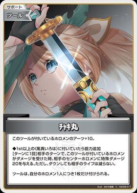 [JP] Chakimaru (hSD06-011) C [hEB01]
