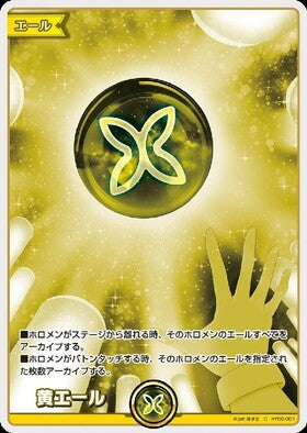 [JP] Yellow Cheer (hY06-001) C