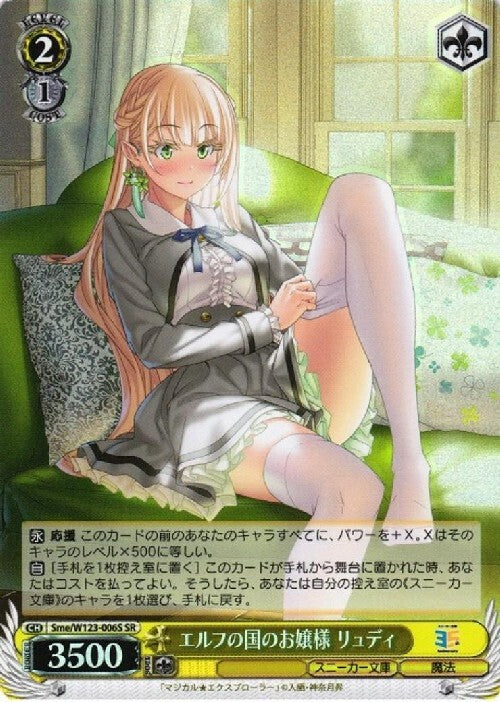Rudy, the young lady from the land of elves (Sme/W123-006S) SR