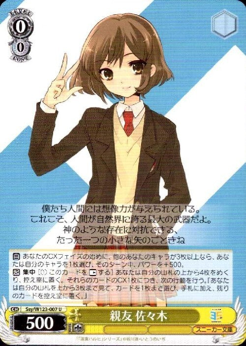 Best friend Sasaki (Ssy/W123-007) U