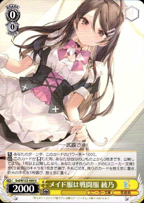 Maid outfit is battle uniform Ayano (Srd/W123-009) U