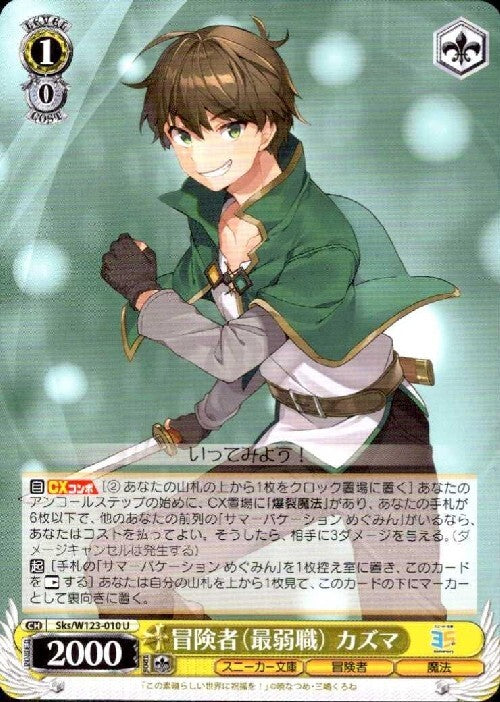 Adventurer (Weakest Class) Kazuma (Sks/W123-010) U