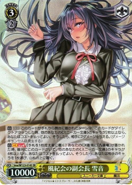 Yukine (Sme/W123-014S), Vice President of the Disciplinary Committee SR