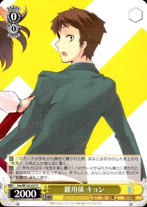 Errand boy Kyon (Ssy/W123-017) C