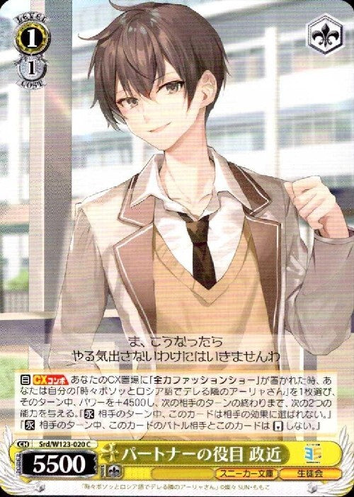 The Role of a Partner - Masachika (Srd/W123-020) C
