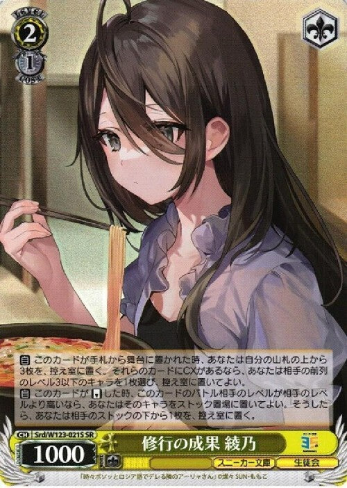 The results of her training: Ayano (Srd/W123-021S) SR