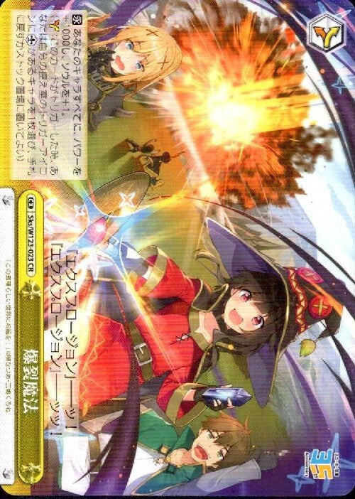 Explosion magic (Sks/W123-023) CR
