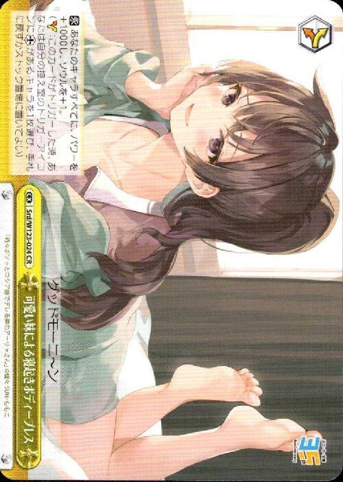 Cute little sister gives you a body press right after waking up (Srd/W123-024) CR